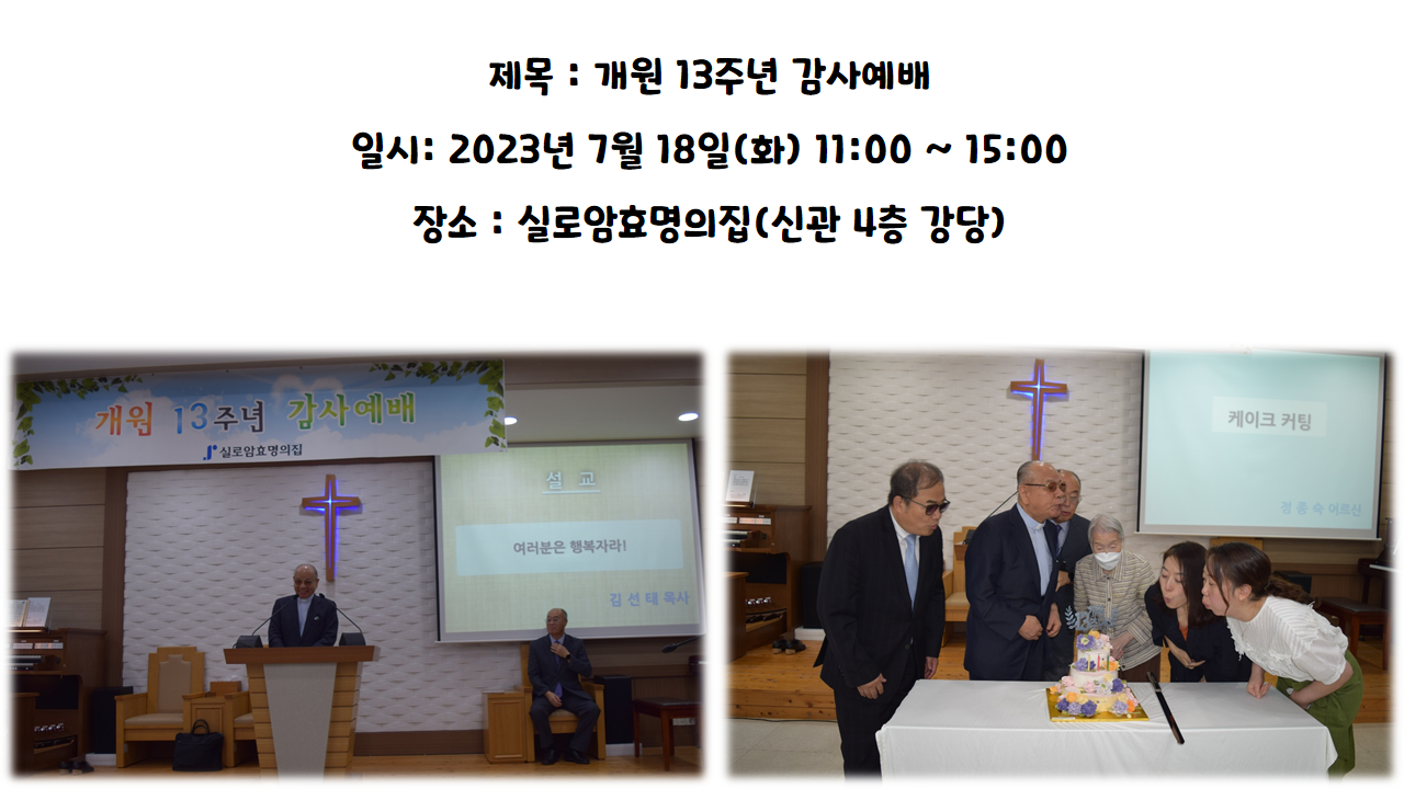 2023 개원 13주년 감사예배