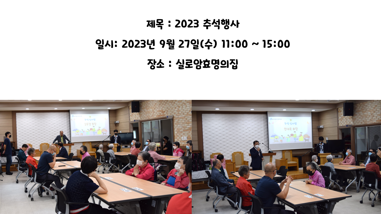 2023 추석행사