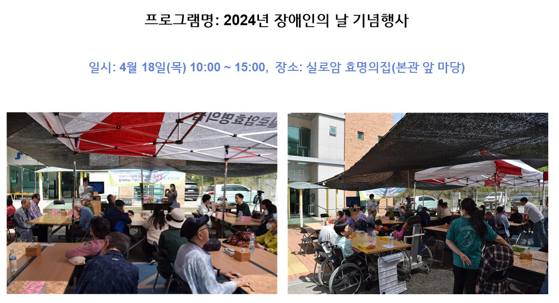 2024년 장애인의 날 기념행사